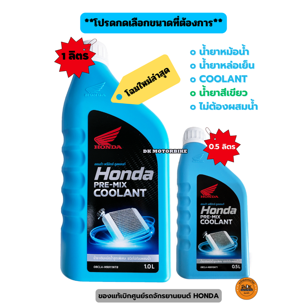 Coolant