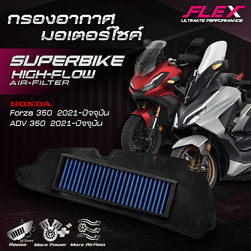 FLEX กรองอากาศ