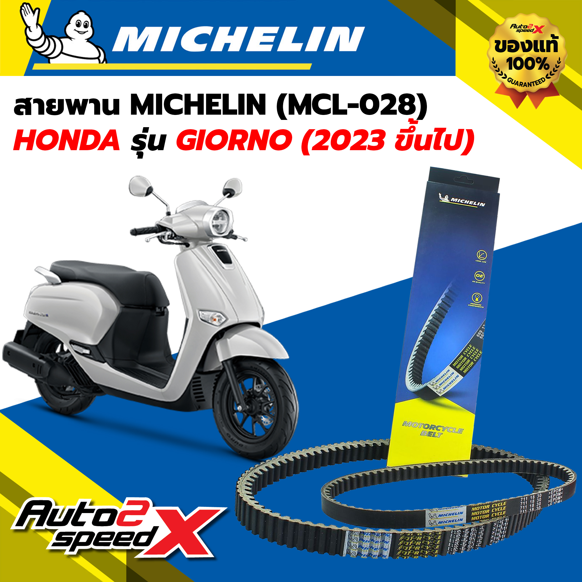 สายพาน MICHELIN HONDA GIORNO